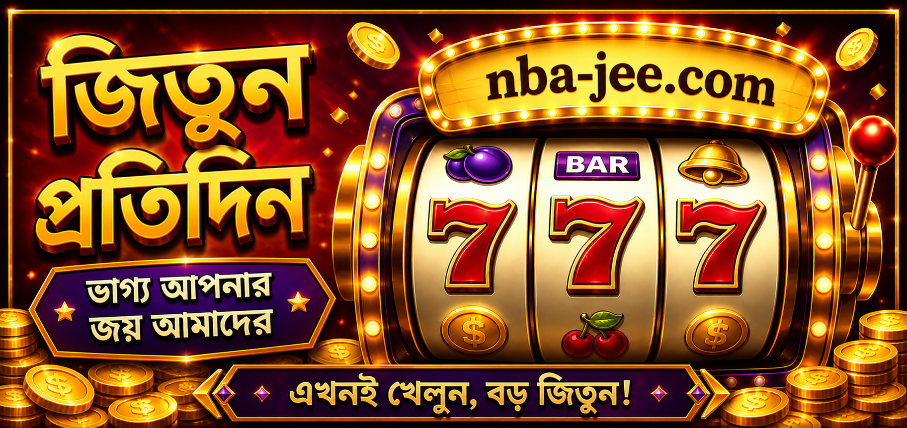 nbajee গেমিং প্ল্যাটফর্ম বাংলাদেশ প্রোমো ব্যানার